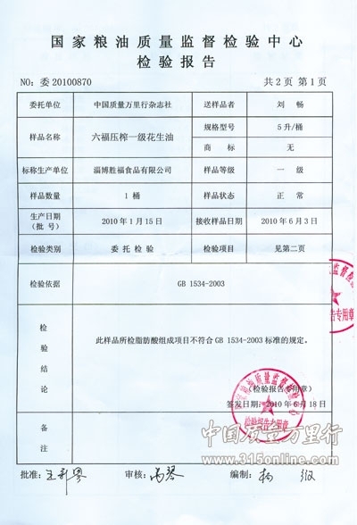 质量万里行报道花生油仿冒 工商局认定合格